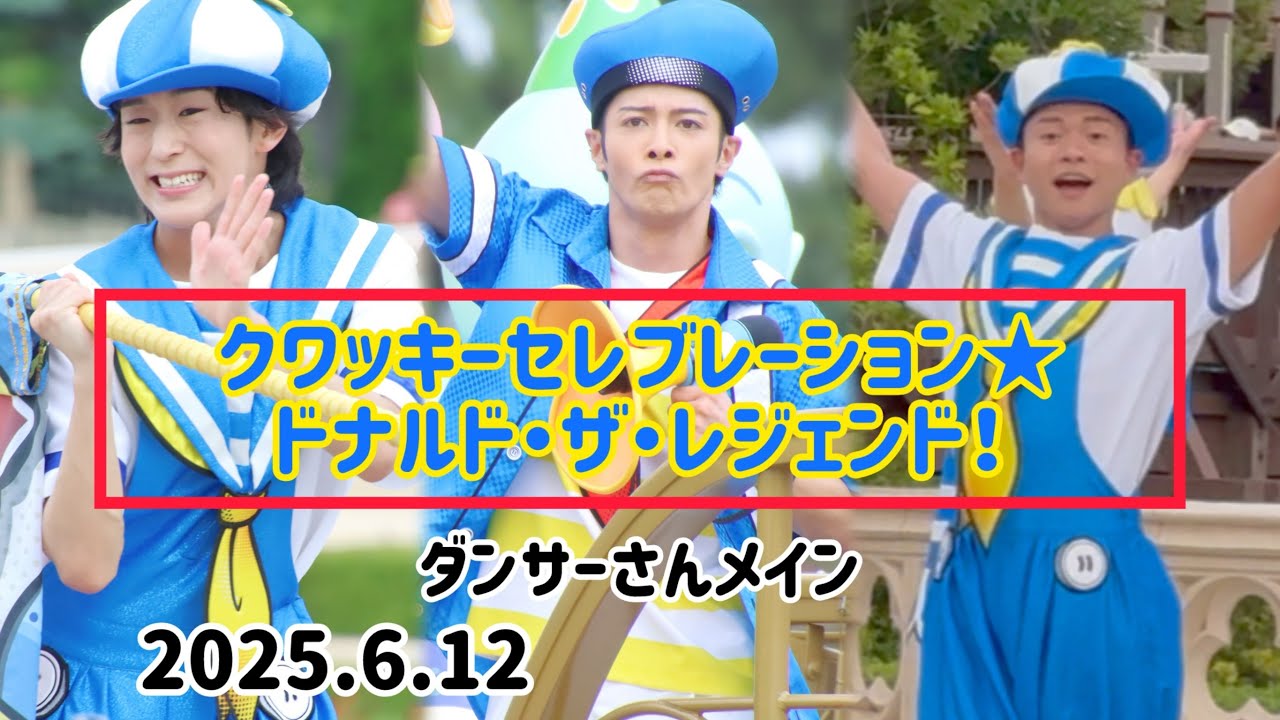 【ドナパル】クワッキーセレブレーション★ドナルド・ザ・レジェンド！2025.6.12公演