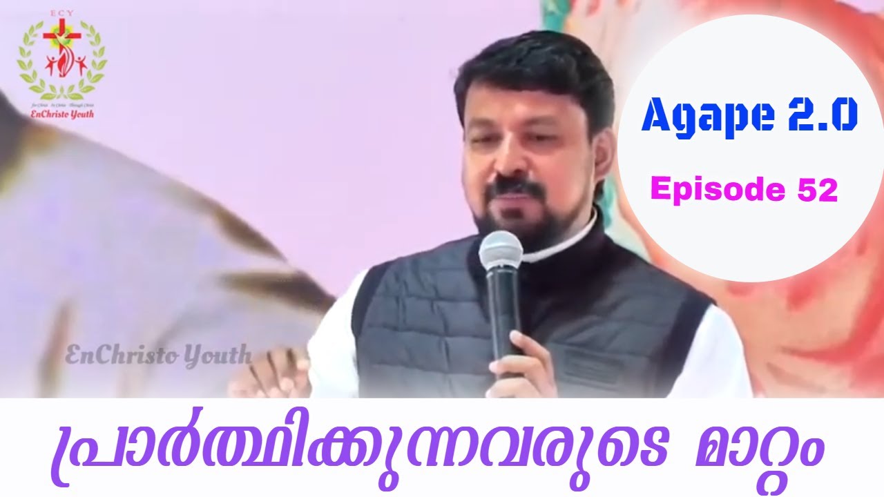 പ്രാർത്ഥിക്കുന്നവരുടെ മാറ്റം|Agape 2 .0| Episode 52| Fr. Daniel Poovannathil #inchrist #enchristo