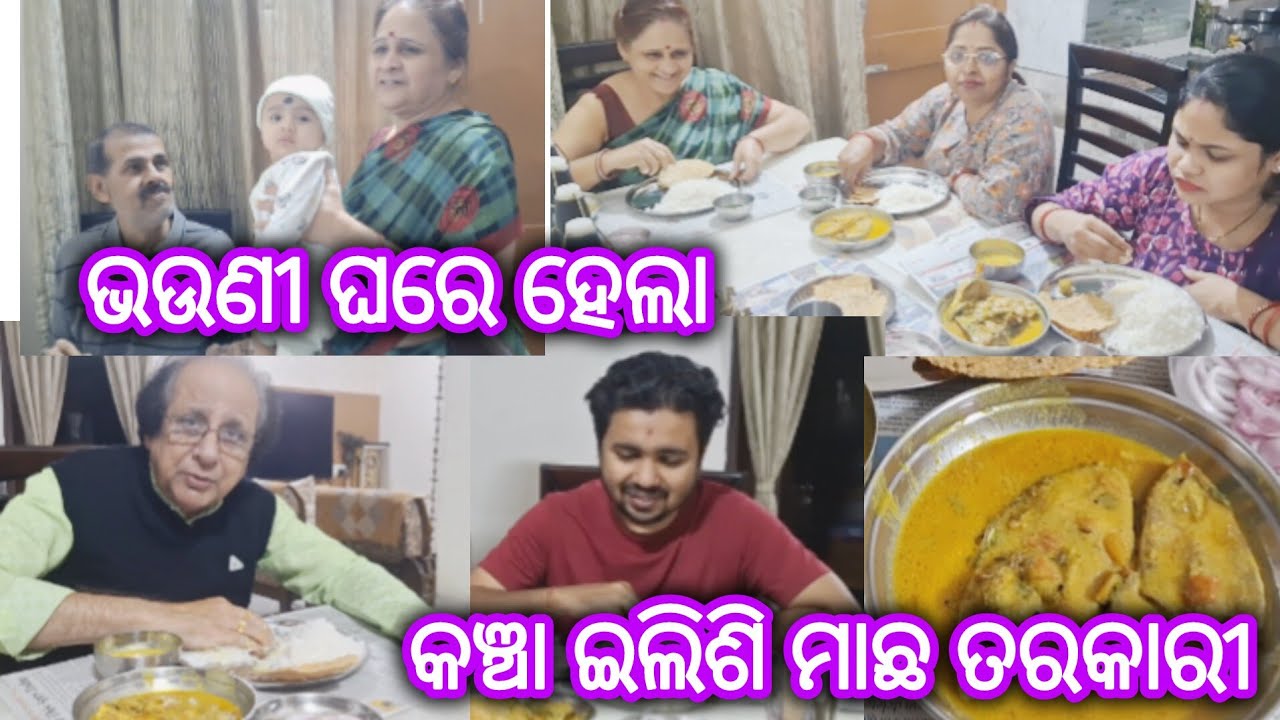 ଭଉଣୀ ଘରେ କାହିଁକି ସବୁହେଲୁ ଏକାଠି 😲@YouTube @Tumari_JEJA #video #funny #cooking #family #dailyvlog #fyp
