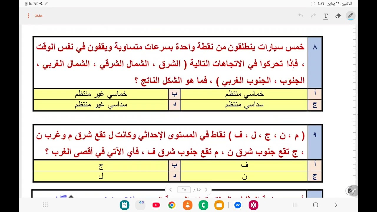 الهندسة التحليلية