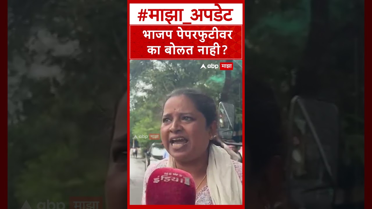 Pune Congress Protest : भाजप पेपरफुटीवर का बोलत नाही, महिलेचा सवाल