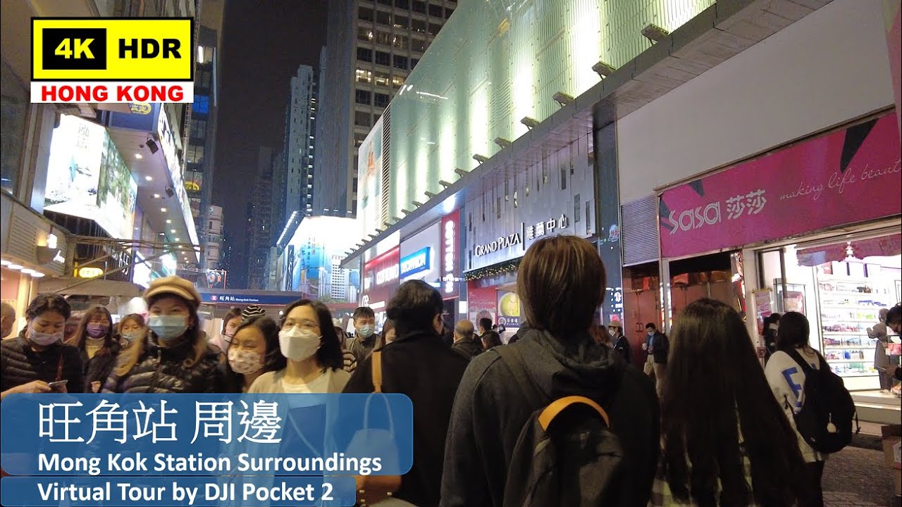 【HK 4K】旺角站 周邊 | Mong Kok Station Surroundings | DJI Pocket 2 | 2021.12.28