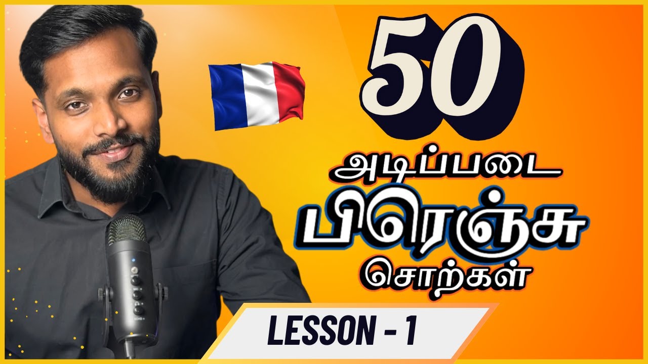 50 Basic French Words You Need to Know | Learn French in Tamil