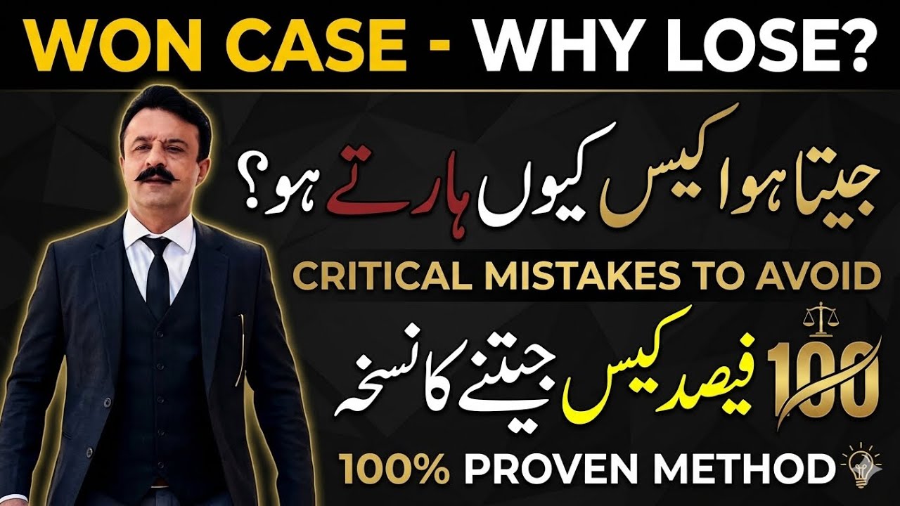 Case Kaise Jeete case Jitne Ka Tarika Court Me Case Kaise Jeete #wincourtcase
