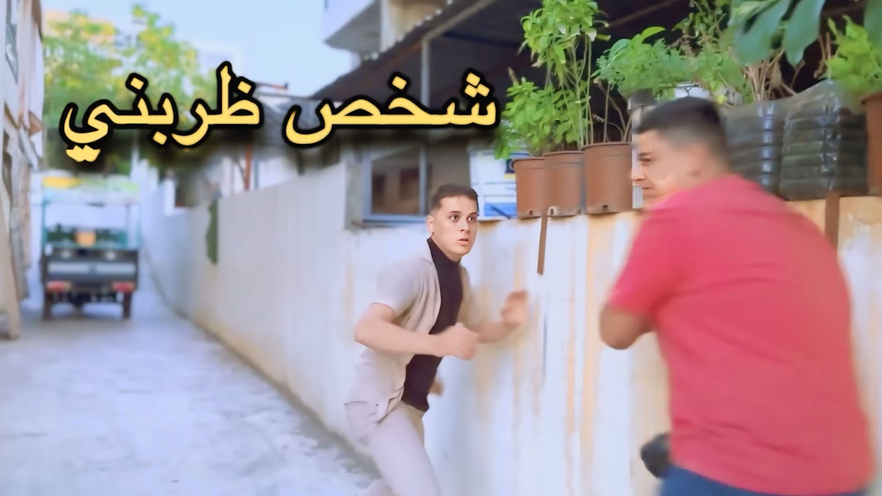 شخص ظربني 🔥 قصة احداث مخفية الجزء الثاني 
