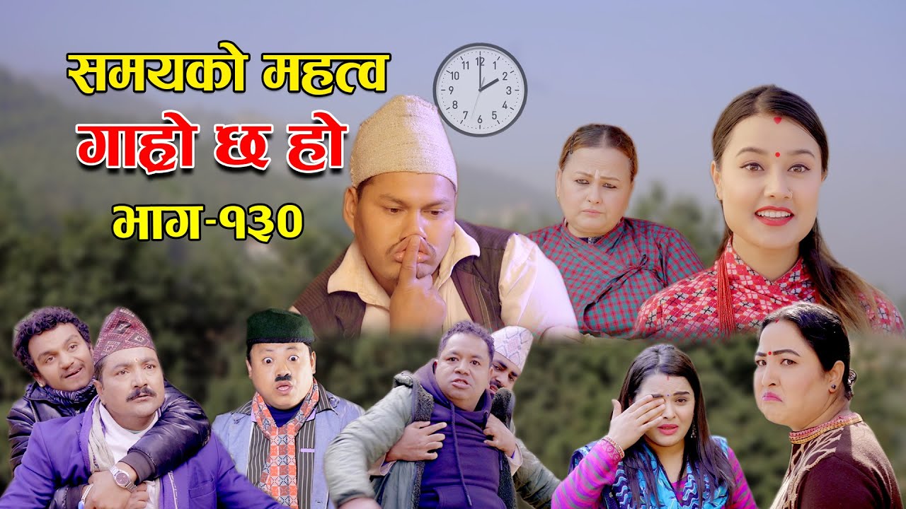 समयको महत्व II Garo Chha Ho II Episode: 130 II Dec. 26, 2022 II Begam Nepali II Riyasha Dahal