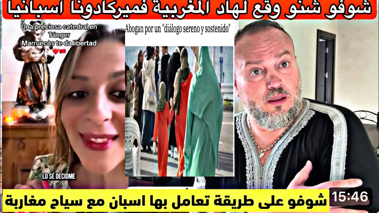 شوف الطريقة لي تعاملو مع سياح مغاربة باسبانيا ومع مغربية فمركادونا وكيف يتعامل المغاربة مع السياح 