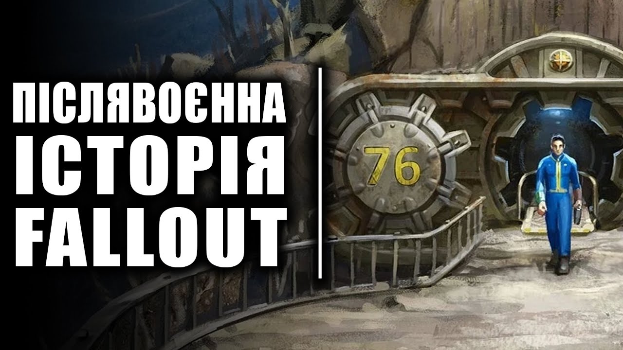 ІСТОРІЯ FALLOUT (частина 3) | Події Fallout після Великої Війни | Лор | Добродушні