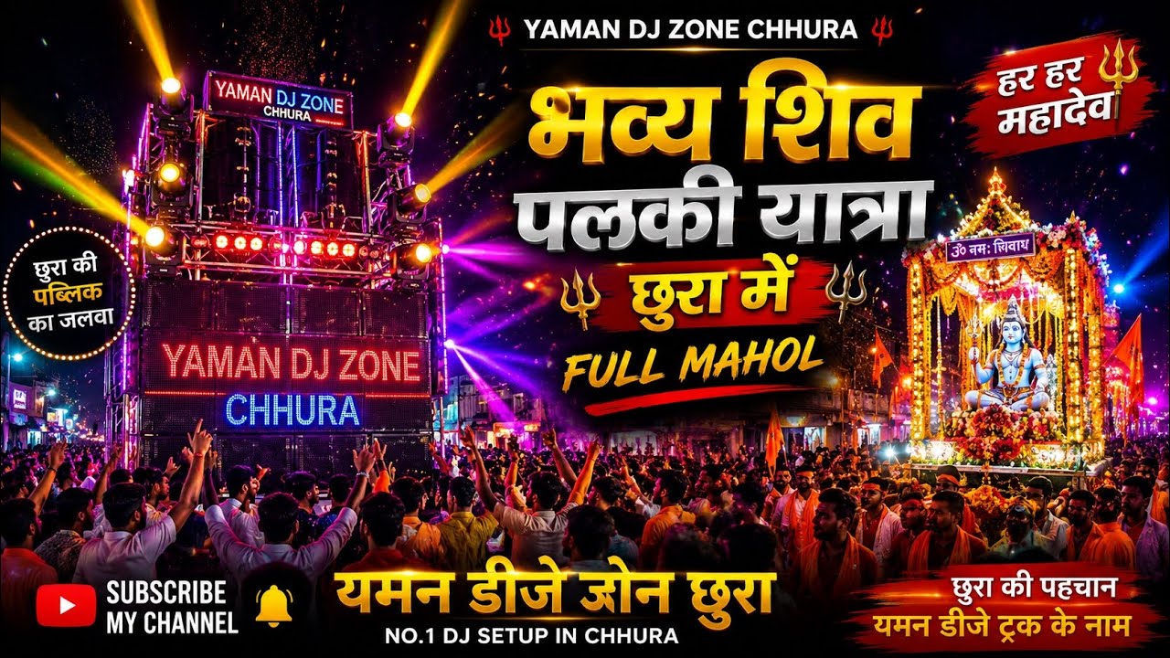 BHAVYA SHIV PALKI YATRA CHHURA YAMAN DJ ZONE CHHURA &ROYAL AGHORI GRUPS DURG भव्य शिव पालकी यात्रा 