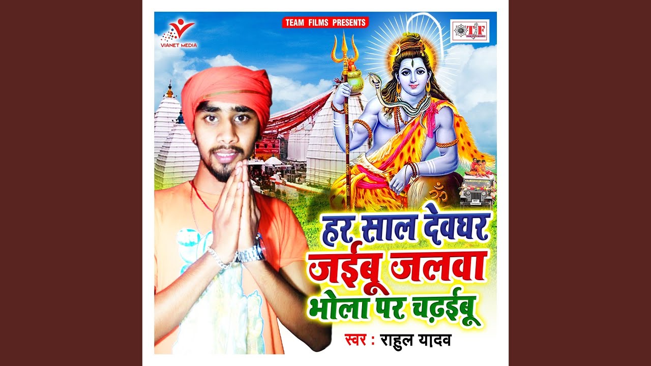 Har Sal Devghar Jaibu Jalwa Bhola Per Chadhaibu