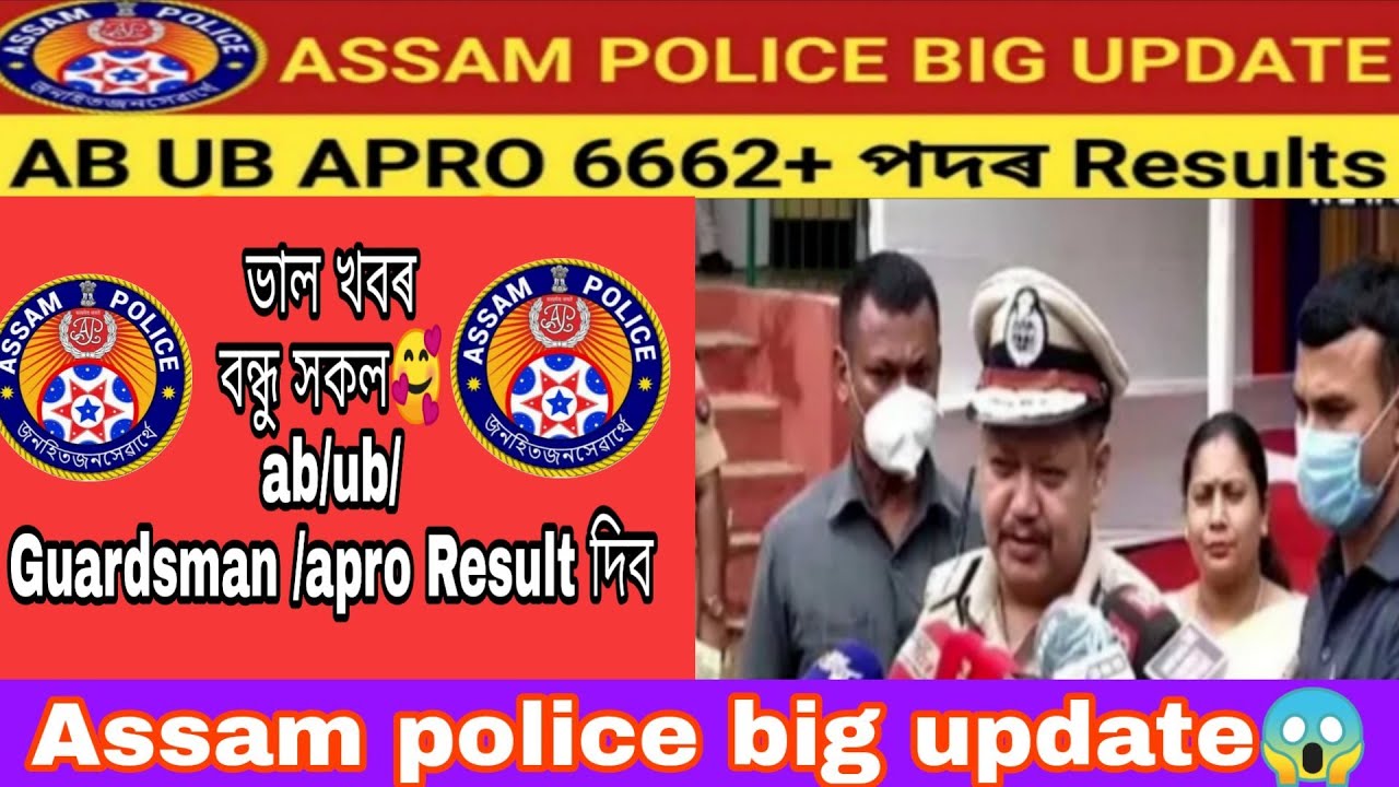 Assam police result AB UB GUARDSMAN APRO দিব RESULT#assampolice #assampoliceresult #assampolicenew