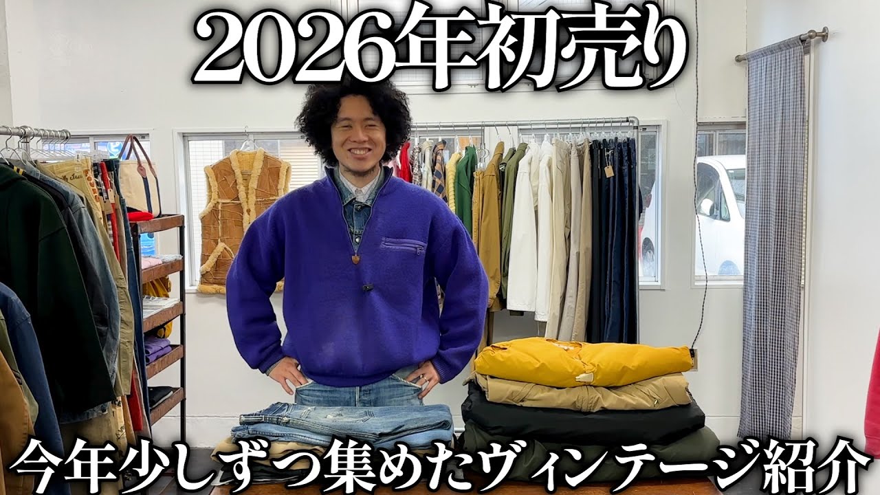 【初売り】２０２６年初売り入荷商品紹介！(シュート編)