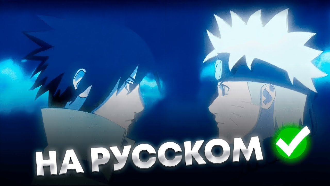 Naruto: Shippuuden OP 9 [Lovers] русский кавер от Kellan
