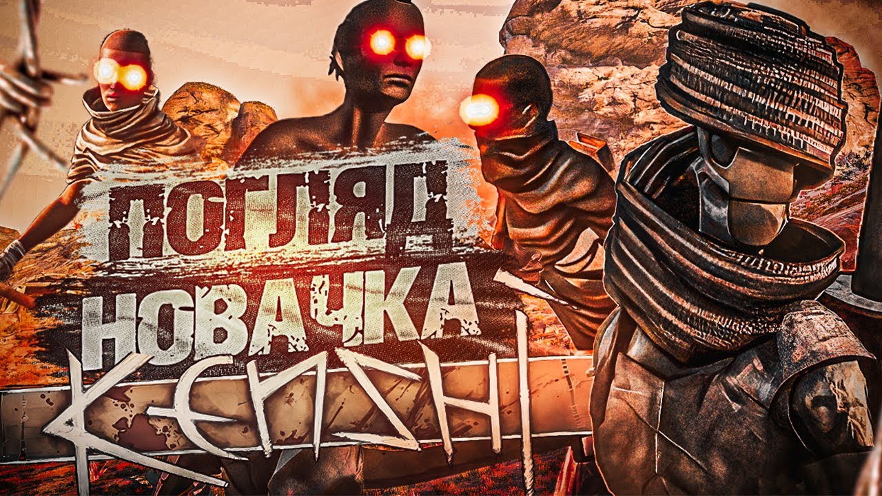 НЕ КУПУЙ Kenshi, поки не подивишся ЦЕ ВІДЕО