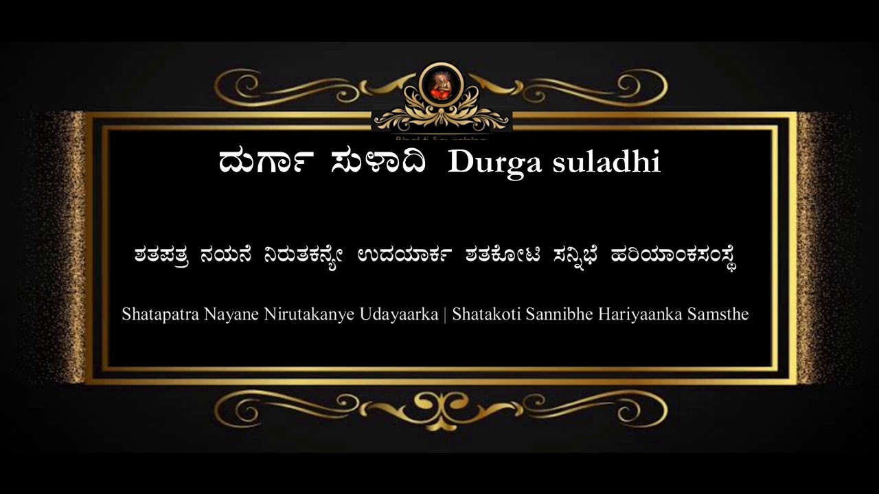 Durga Suladi [KAN/ENG] Lyrics