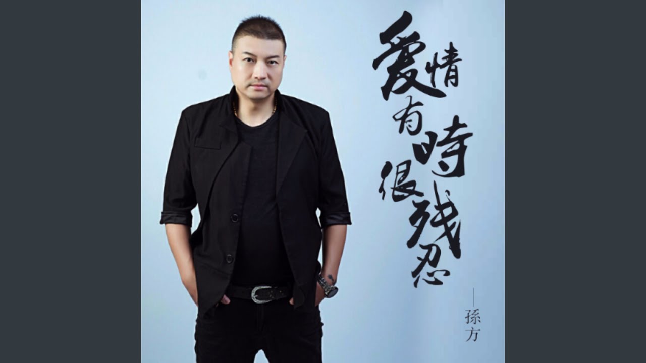 爱情有时很残忍