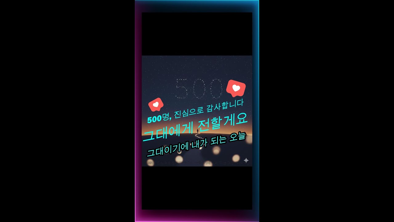 그대이기에 내가 되는 오늘 | 구독자 500명 기념 헌사곡 (자작곡)