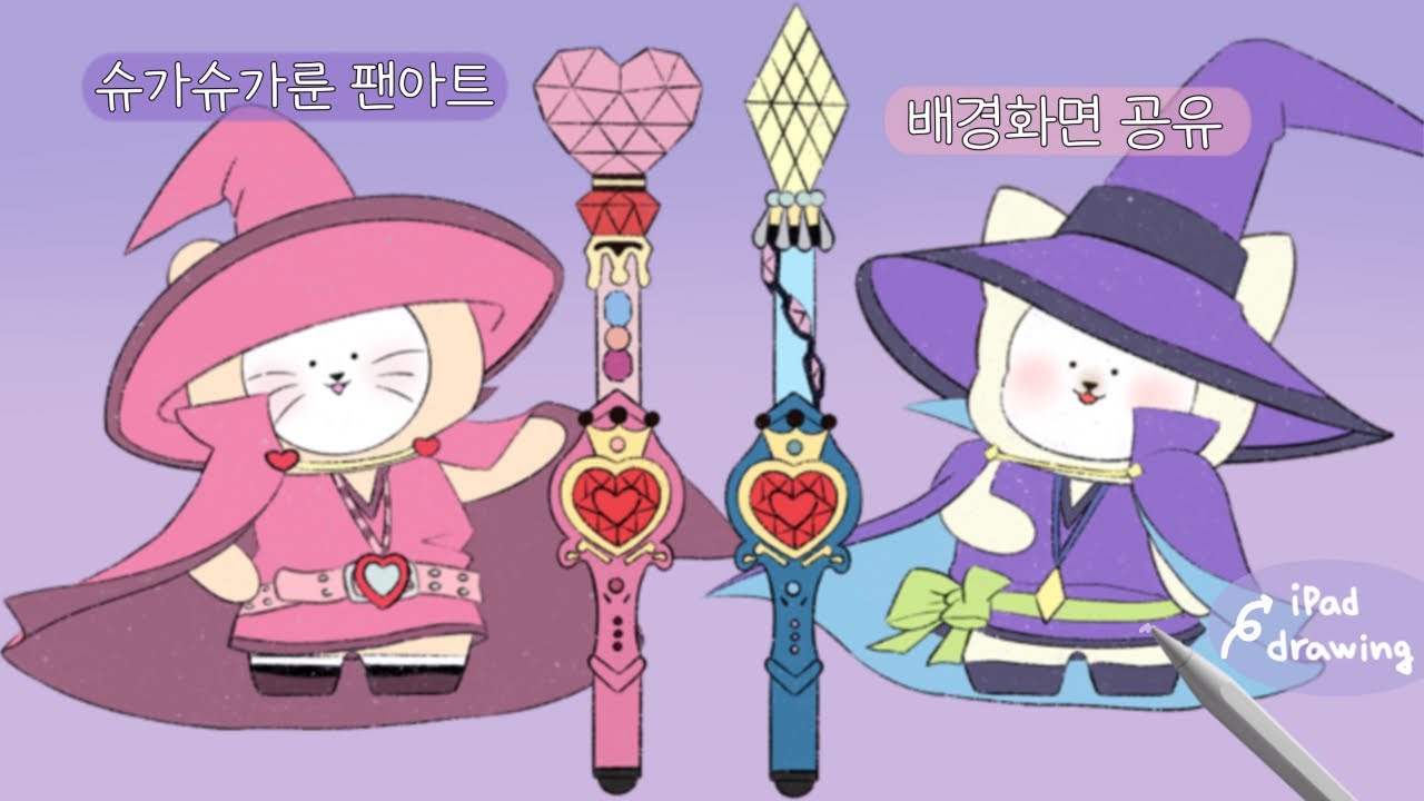슈가슈가룬 팬아트💖/ 배경화면 공유/ 아이패드 드로잉/ 프로크리에이트