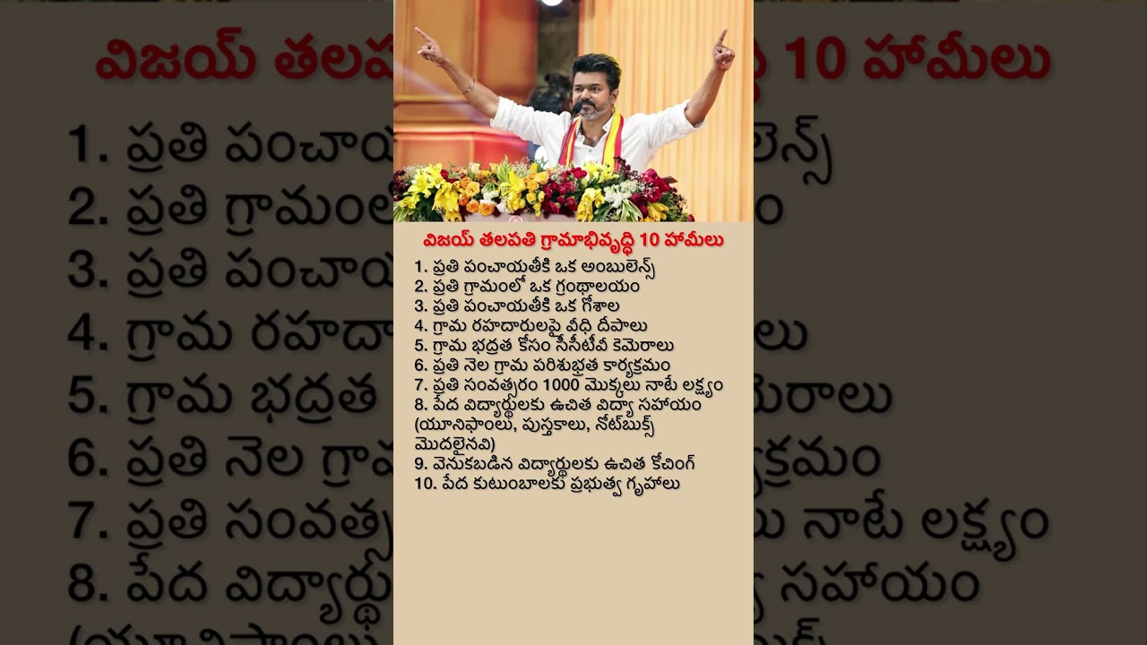 Vijay&rsquo;s 10 Village Development Promises | TVK Vision for Rural Growth