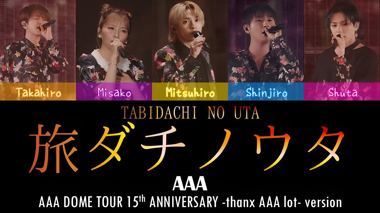 AAA - 旅ダチノウタ (tabidachi no uta) (DOME TOUR -thanx AAA lot- ver.) | Color Coded lyrics (Kan/Rom/Eng)