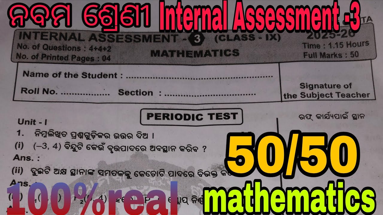 ୯ମ ଶ୍ରେଣୀ Internal assesment- 3 (mathematics)||#exam#viral#class9math#class9th#internal assesment -3