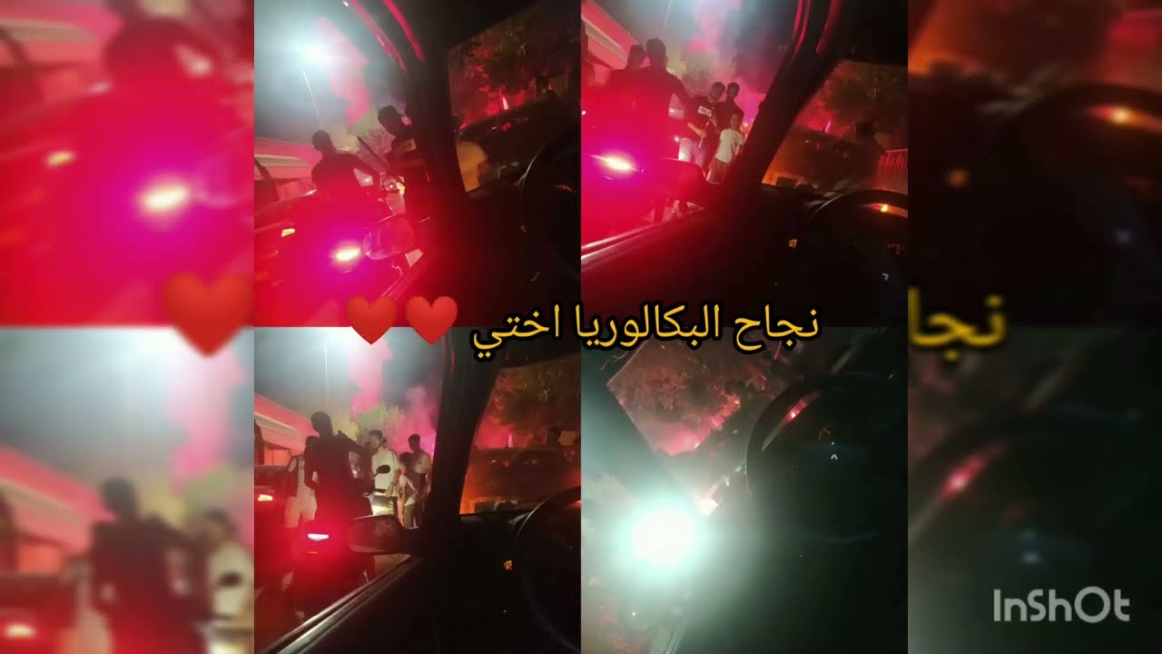 فلوڨ نجاح اختي بشهادة البكالوريا ❤❤❤
