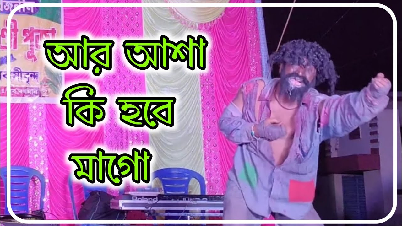 Ar Asa Ki Hobe Maa Go | Acting Performance || Singhapara Monai Puja || Orchestra 2024 || অর্কেস্ট্রা
