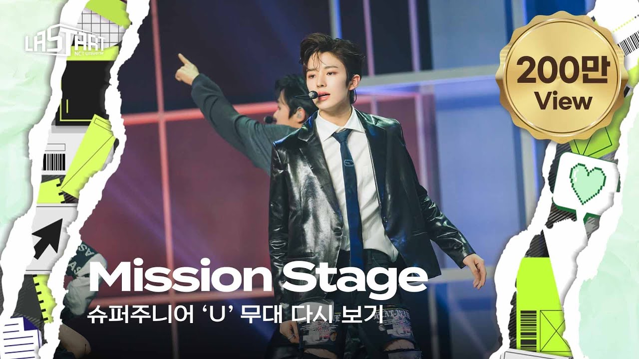[#라스타트] SM 명곡 그룹 미션 'U' 무대 다시 보기 | NCT Universe : LASTART💫