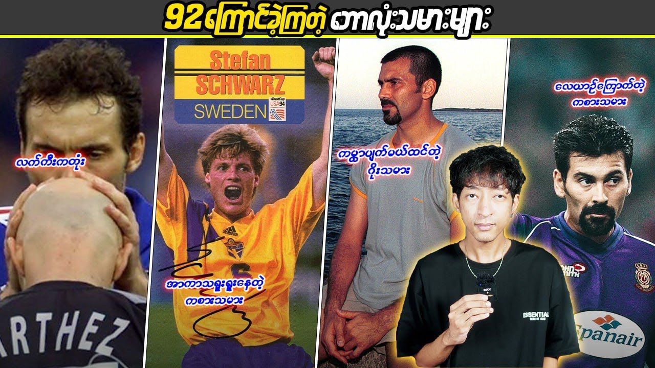 92 ကြောင်ခဲ့ကြတဲ့ ဘောလုံးသမားများ #LinnthitUniverse #Linnthit #SportsBox #Kb