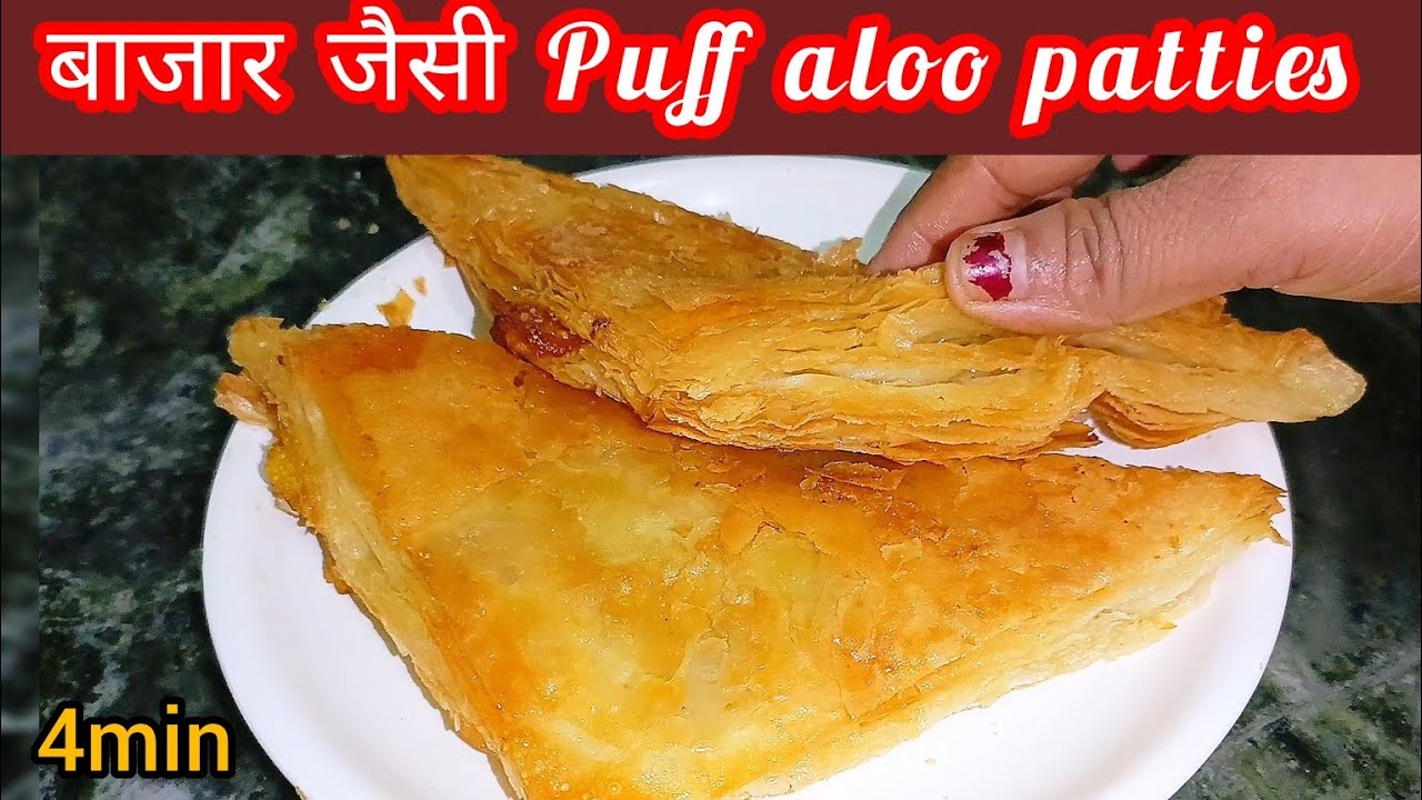 आलू पेटीज बनाने का सबसे आसान तरीका। Aloo puff patties| Aloo patties recipe| Crispy puff aloo patties