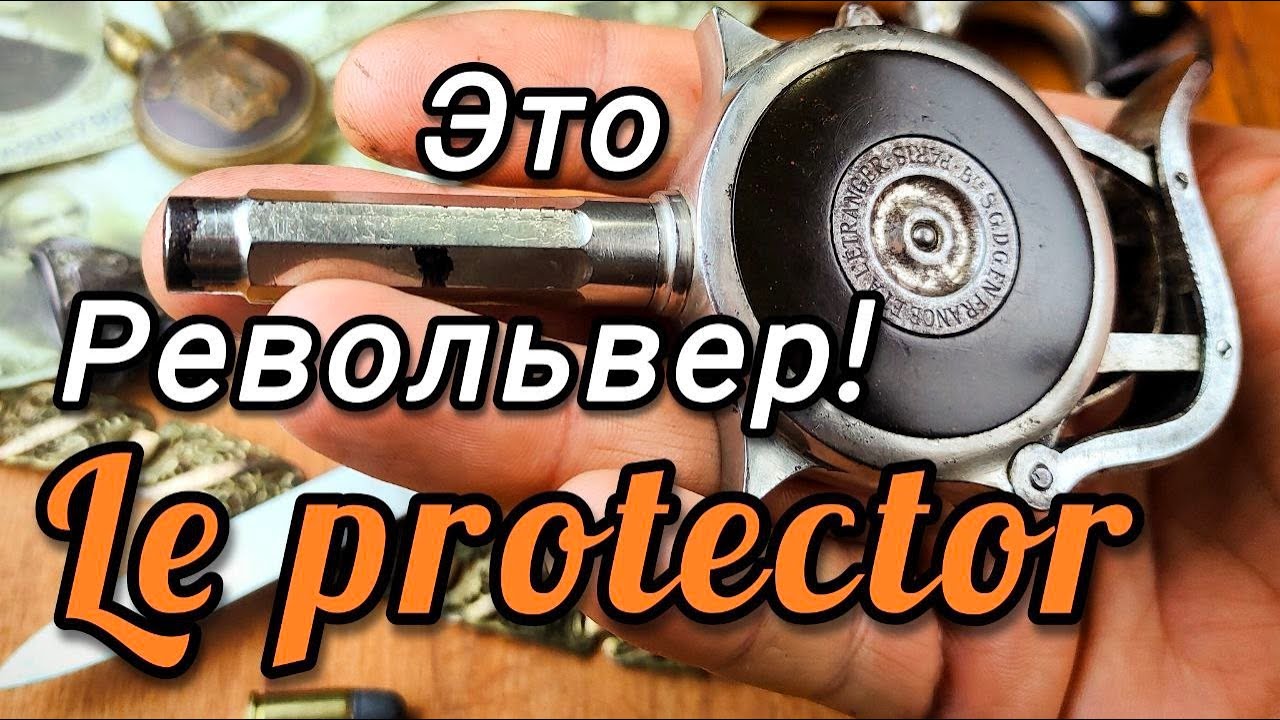 Уникальный французский револьвер 