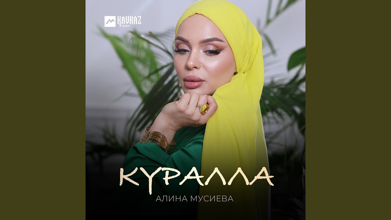 Куралла