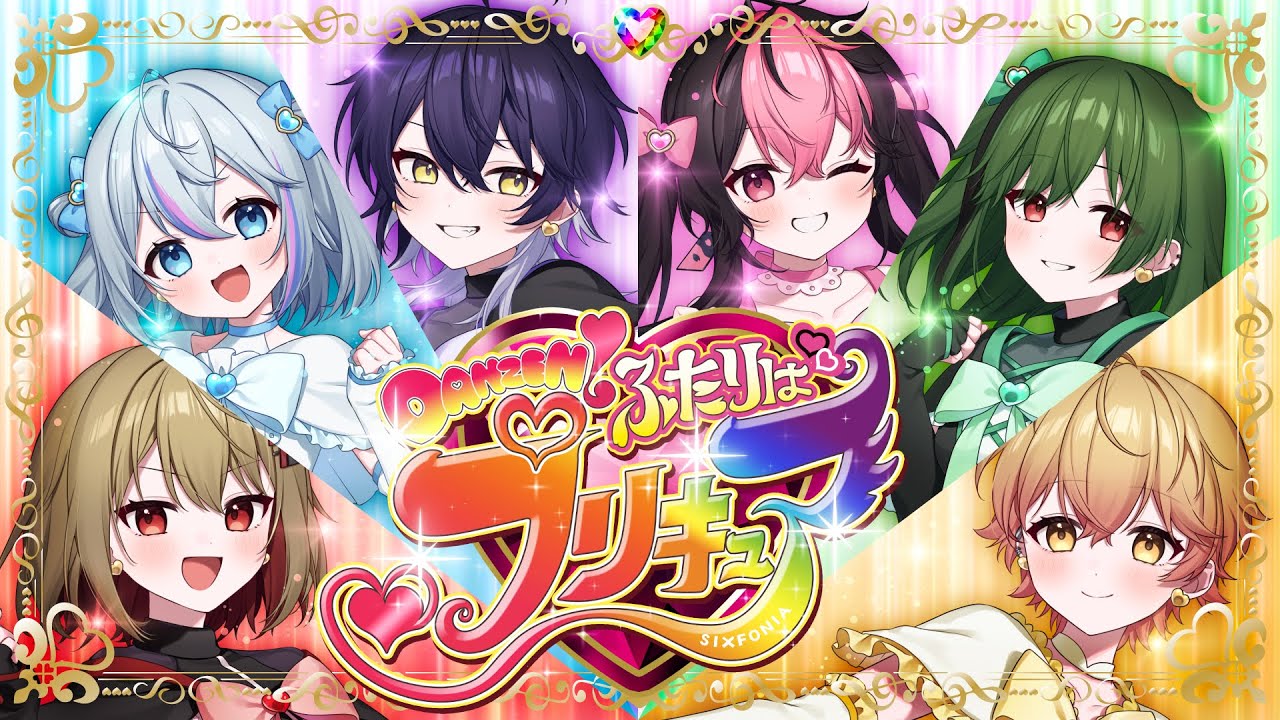 【きゅあきゅあだんしが！】DANZEN! ふたりはプリキュア / 五條真由美【Cover】【シクフォニ】