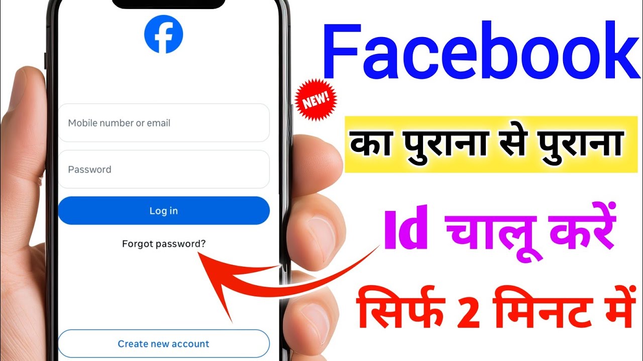 Facebook Ki Purani ID Kaise Khole 2026। Old Facebook Account Recovery Kaise Kare।