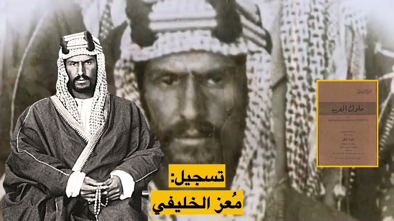 هكذا أحرج الملك عبد العزيز شيخ قبيلة عنزة أمام مندوب بريطانيا (3)