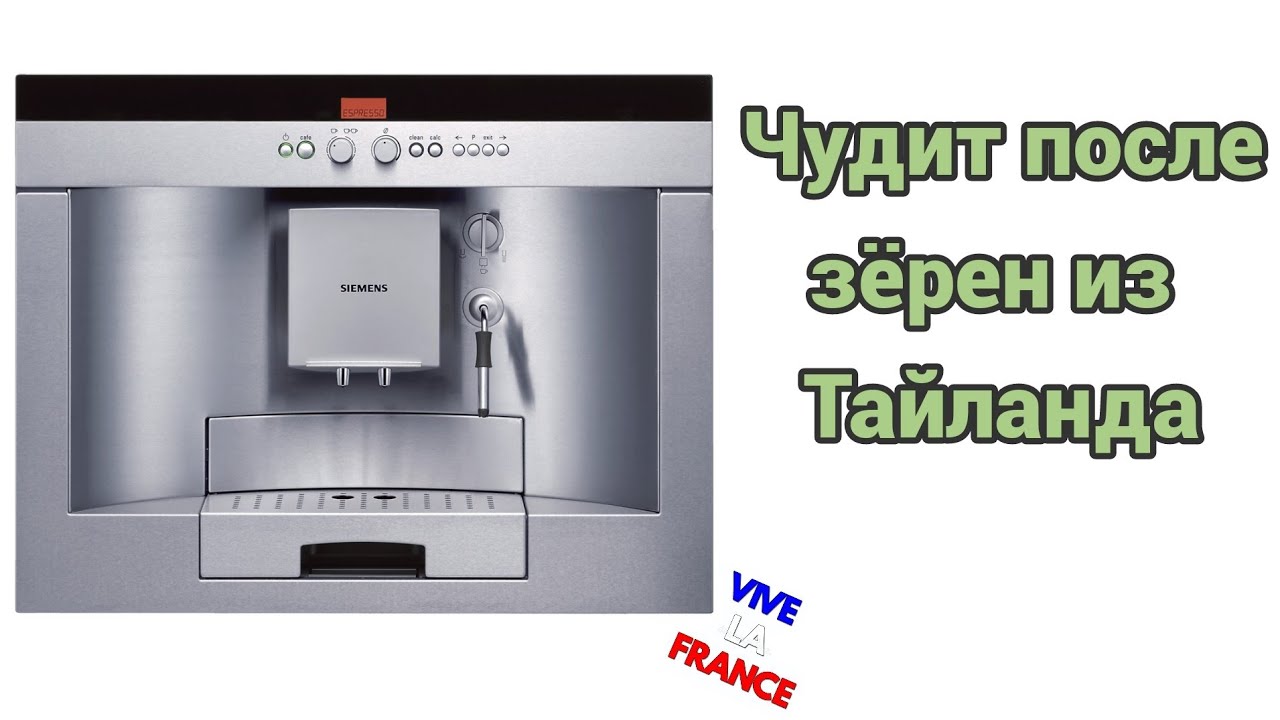 Siemens tk68e571. Делаем обслуживание, меняем дренажный клапан и жернова.