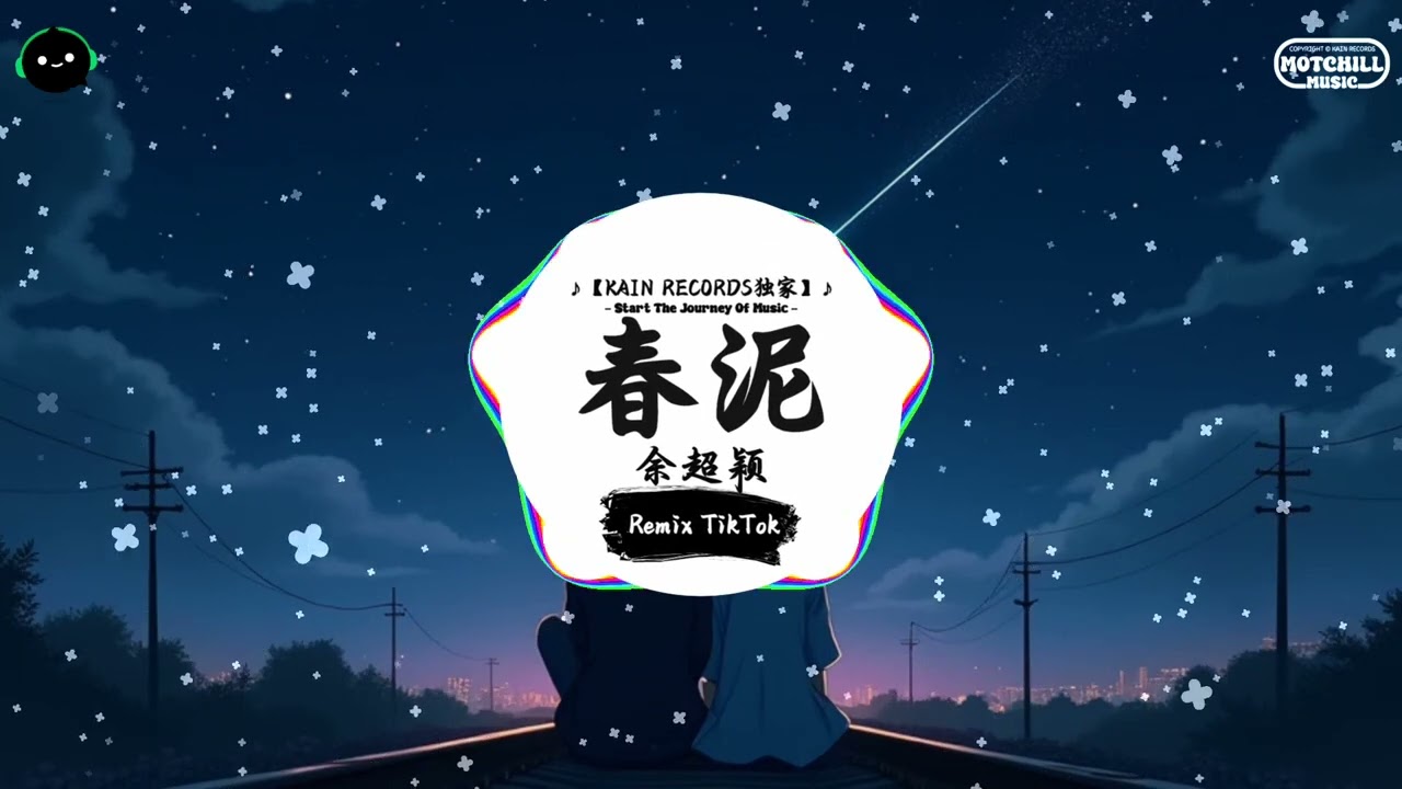 春泥 (抖音DJ版) - 余超颖『不让你受委屈，苦也愿意，那些痛的记忆，落在春的泥土里。』♪ || 抖音好听洗脑的BGM | 抖音熱門 | 抖音 | TikTok ♪