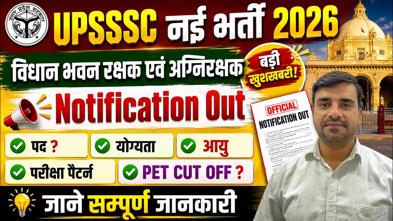 UPSSSC Agnirakshak Recruitment 2026 | UPSSSC New Vacancy | UPSSSC Fireman 2026 Eligibility, Salary