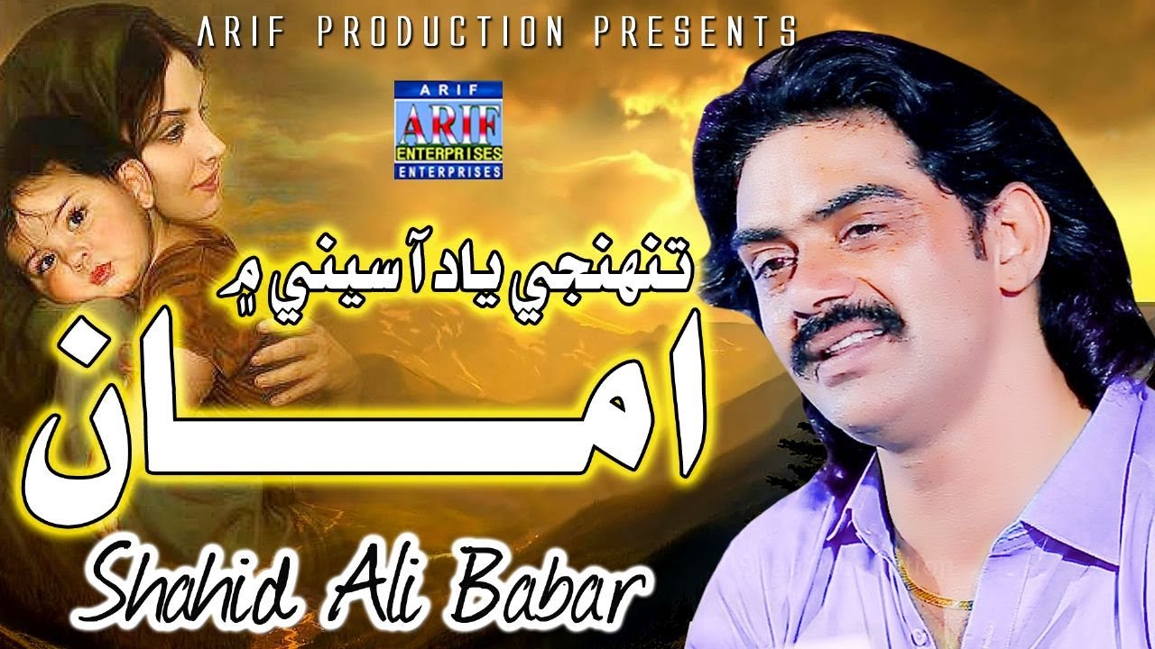 Tuhnji Yaad Aa Seene Mein (Ama)| Shahid Ali Babar | Music Video | 2023 | Arif Enterprises Official