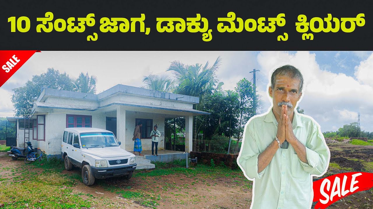 10 ಸೆಂಟ್ಸ್ ಜಾಗ, ಡಾಕ್ಯು ಮೆಂಟ್ಸ್  ಕ್ಲಿಯರ್  || ಕೇವಲ 27 ಲಕ್ಷ ಕ್ಕೆ  ಮನೆ + ಸೈಟು