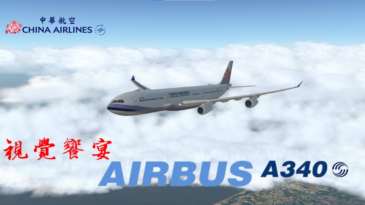 視覺饗宴 China Airlines  AIRBUS A340-300 | X-Plane 11