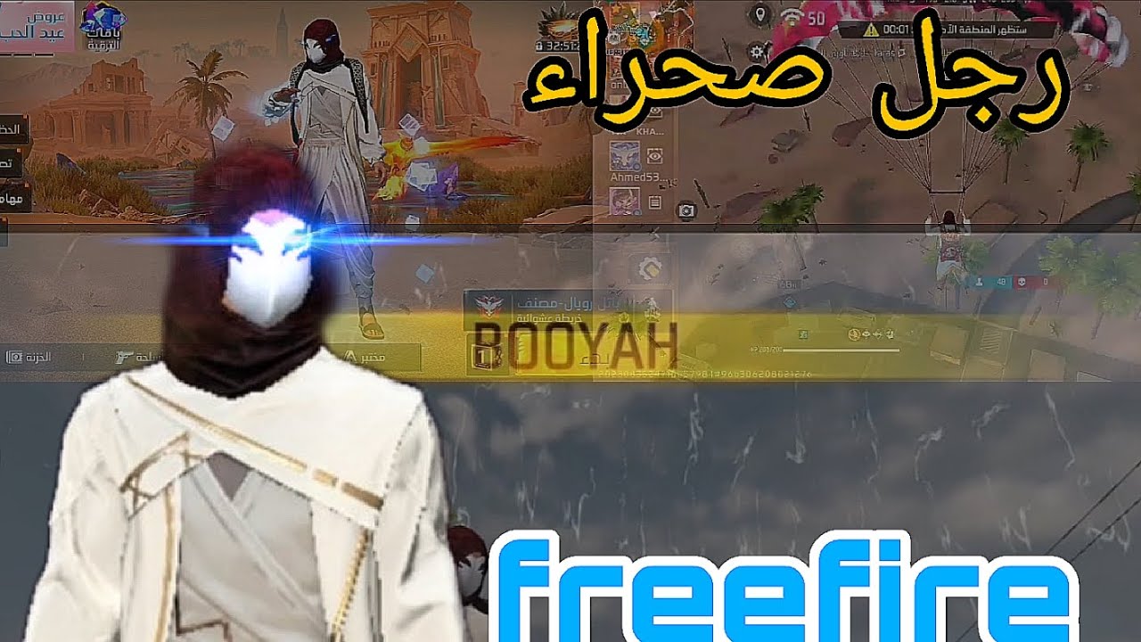 فري فاير 🔫/freefire 🔫/ رجل صحراء 👳🏜️