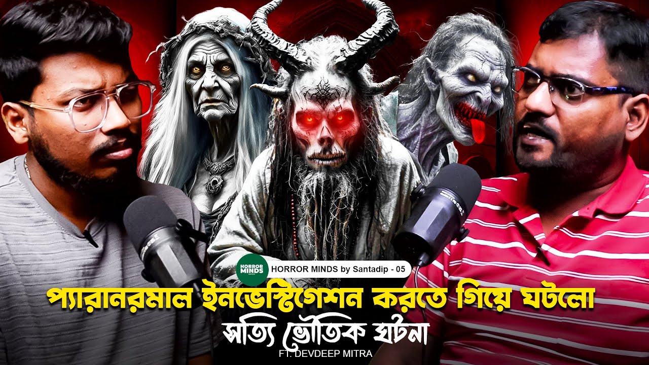 Paranormal Investigation করতে গিয়ে ঘটলো সত্যি ভৌতিক ঘটনা | Sotti Bhuter Ghotona | Bengali Podcast