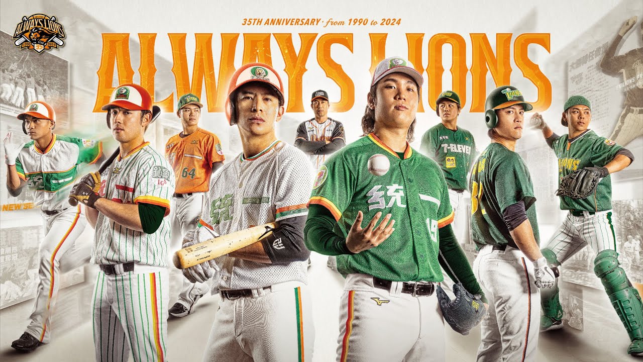 2024年統一獅年度形象動畫ALWAYS LIONS