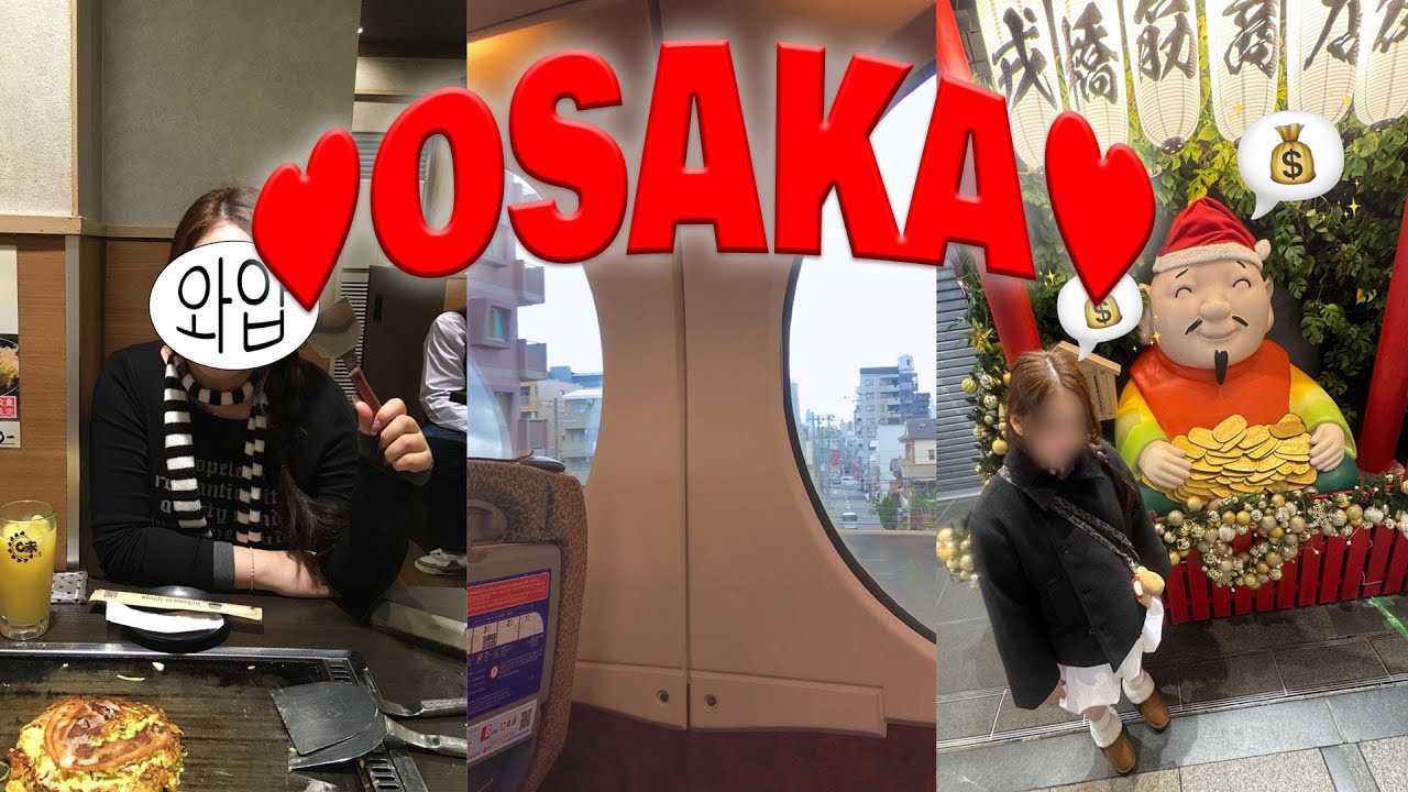 크리스마스 오사카 VLOG 🎄 l EP.2 분량 실종.. 건강이 체고 #일본여행 #브이로그