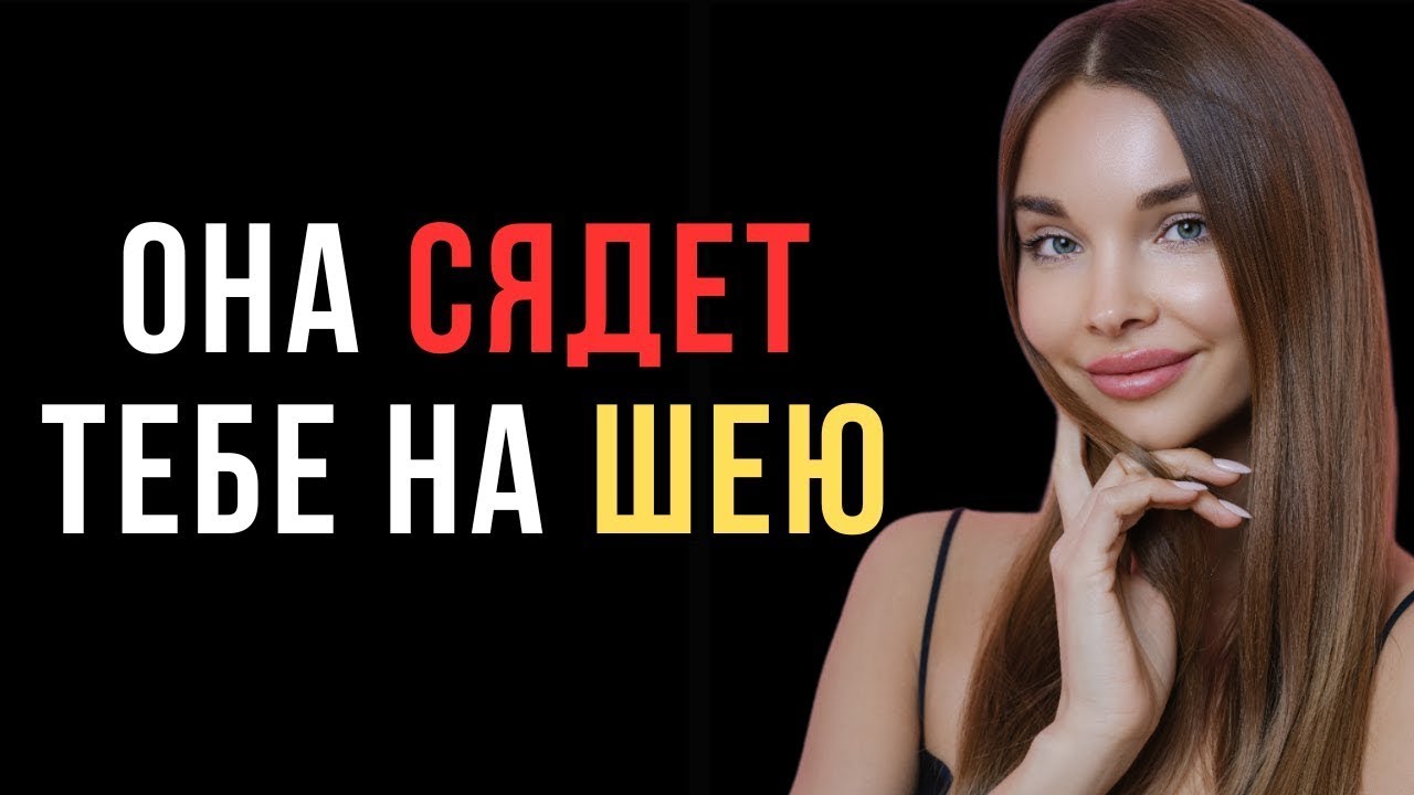 3 границы, которые мужчина ОБЯЗАН установить сразу — иначе она сядет тебе на шею  Код ее разума