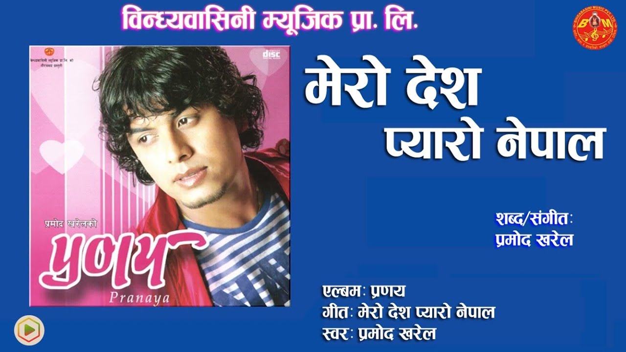 Mero Desh Pyaro Nepal - Pramod Kharel
