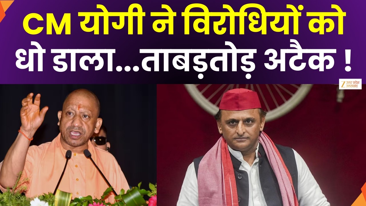 10 KA DUM : कट्टा Vs स्टार्टअप...योगी का बड़ा पंच, सीएम योगी का वार..सपा पर प्रहार | Zee UPUK |