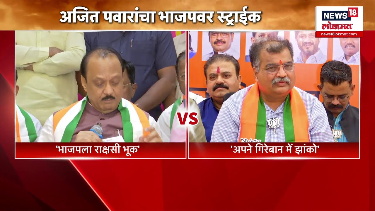 Ravindra Chavan On Ajit Pawar | आम्ही बोललो तर अडचणी वाढतील, चव्हाणांचा अजितदादांना इशारा..