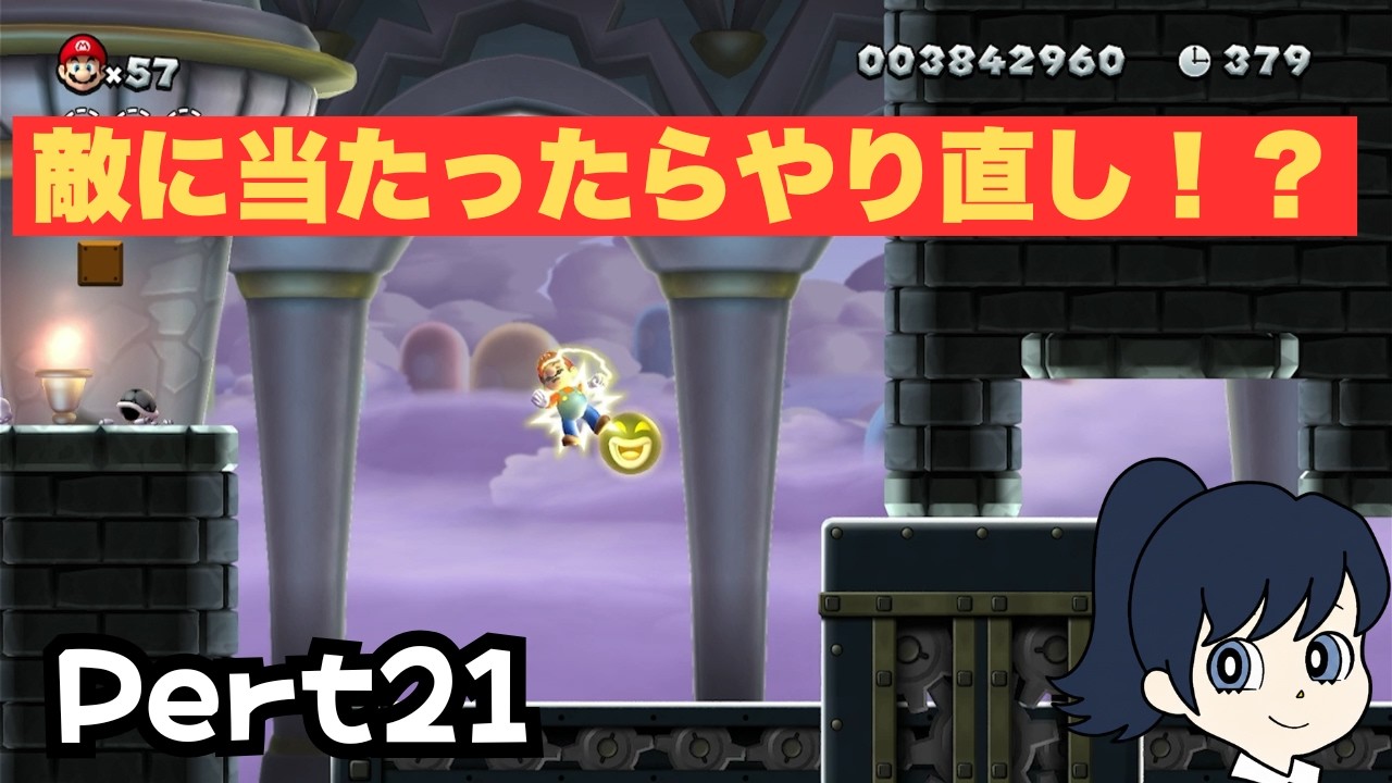 【マリオ実況】敵に当たったらステージの最初からやり直し⁉Pert21